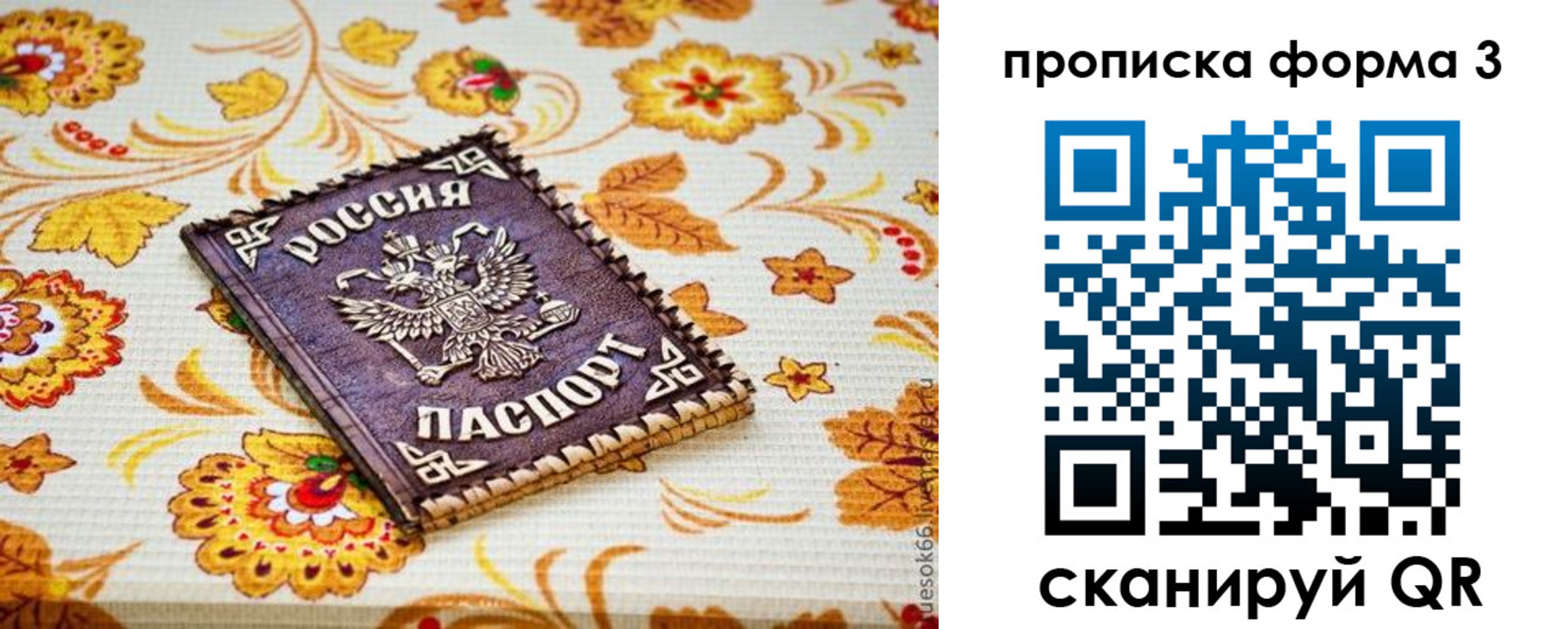 прописка от собственника в Вышнем Волочке