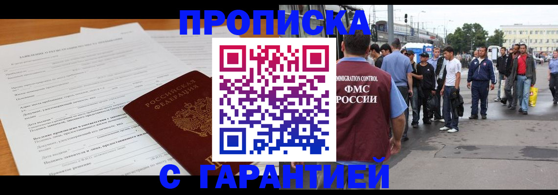 временная регистрация купить в Вышнем Волочке