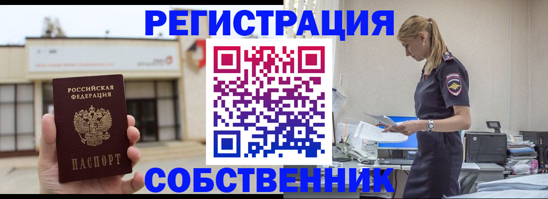 временная регистрация для школы в Вышнем Волочке