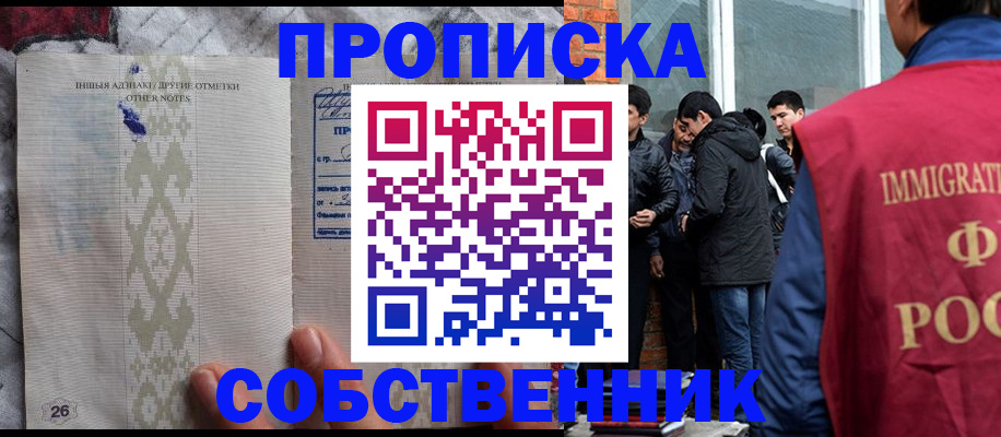 прописка от собственника в Вышнем Волочке