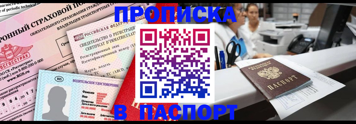 временная регистрация недорого в Вышнем Волочке